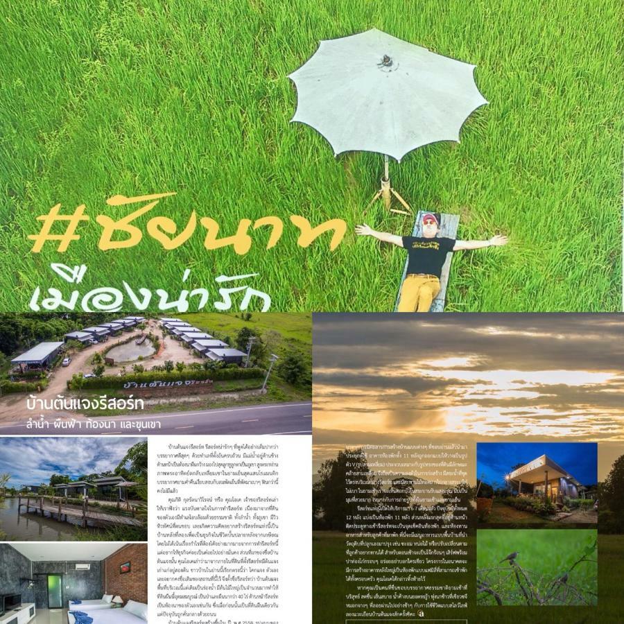 Baan Tonjaeng Resort Chainat Exterior photo