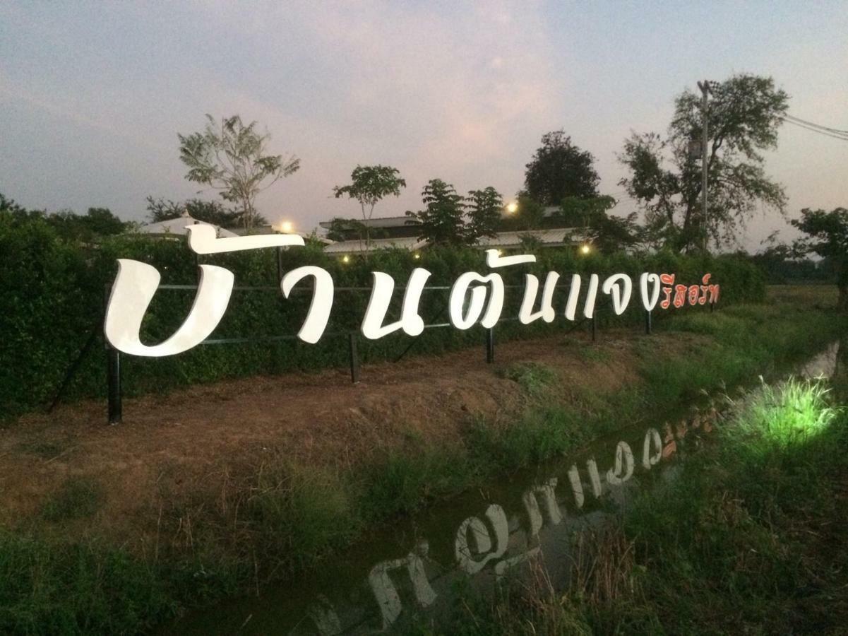 Baan Tonjaeng Resort Chainat Exterior photo